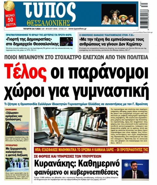 Τύπος Θεσσαλονίκης