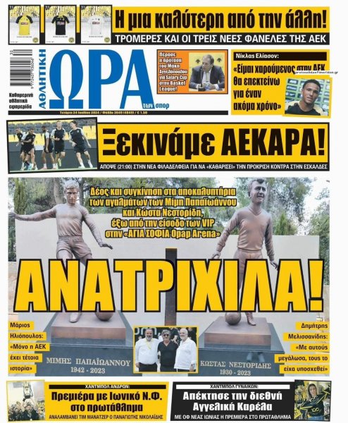 Η ώρα των Σπορ