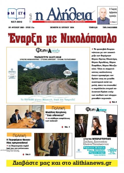 Αλήθεια της Καρδίτσας