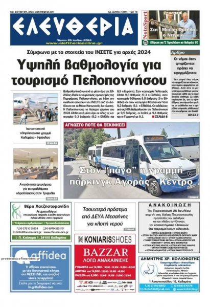 Ελευθερία Καλαμάτας