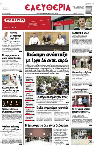 Ελευθερία Λάρισσας