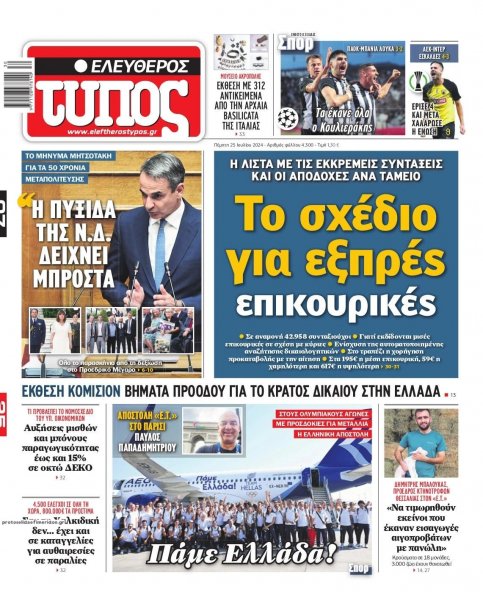 Ελεύθερος Τύπος