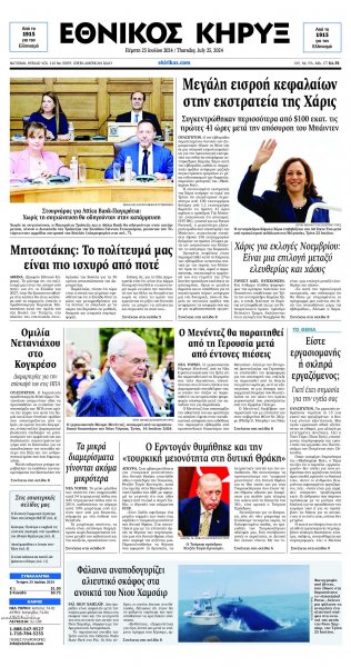 Εθνικός Κήρυξ