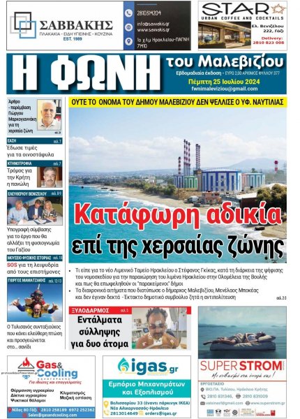 Η Φωνή του Μαλεβιζίου