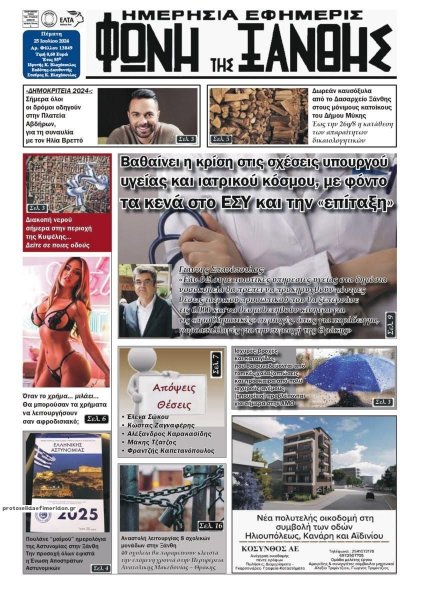 Φωνή της Ξάνθης