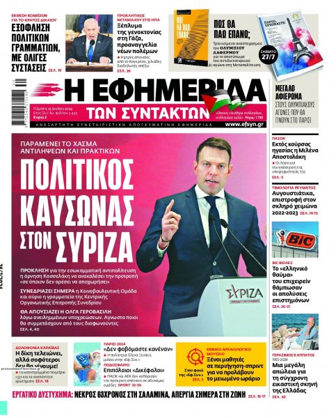 Των συντακτών