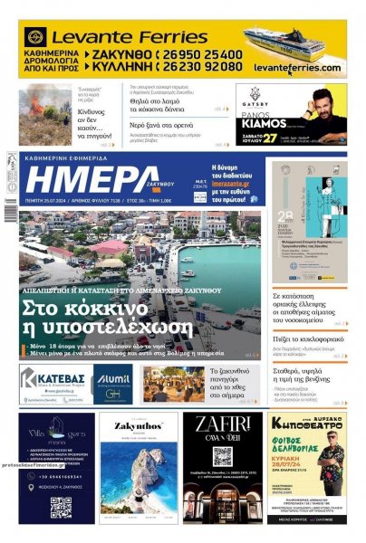 Ημέρα Ζακύνθου