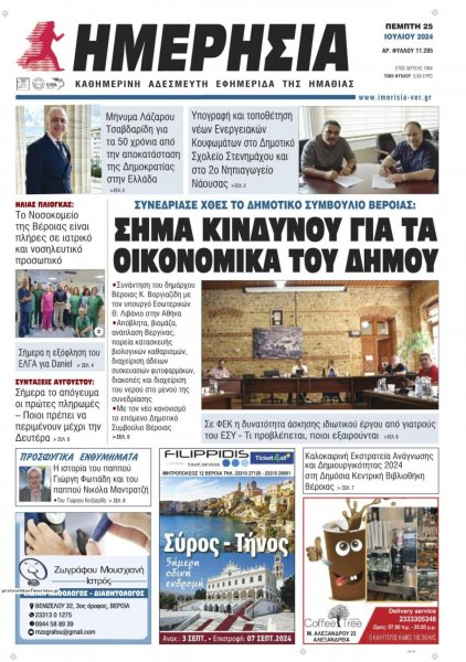 Ημερήσια Ημαθείας