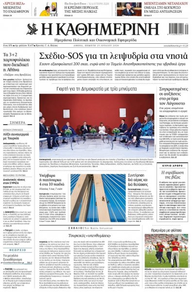 Καθημερινή