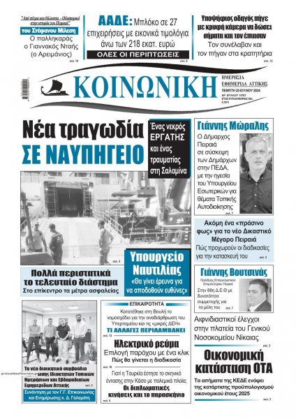 Κοινωνική