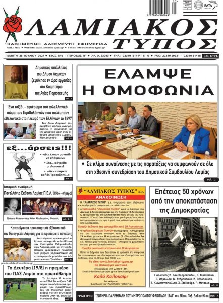 Λαμιακός Τύπος