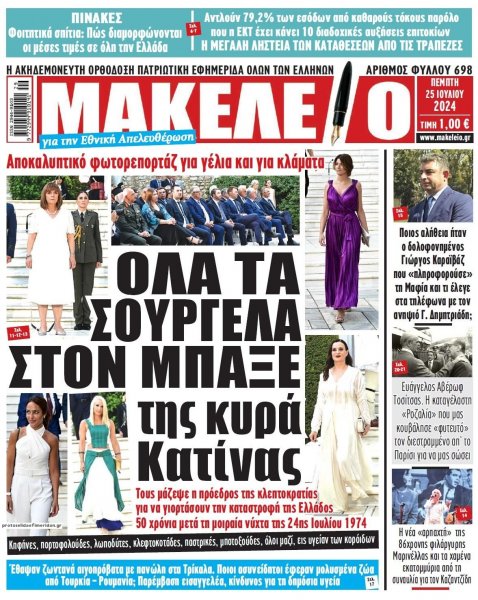 Μακελειό