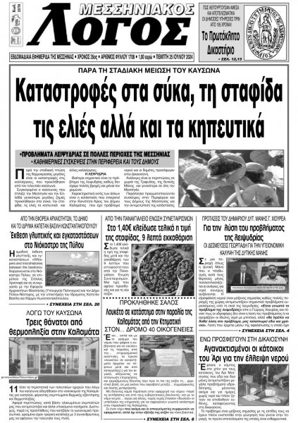 Μεσσηνιακός Λόγος