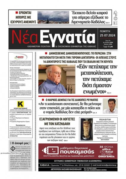 Νέα Εγνατία