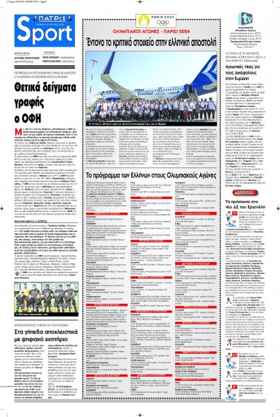 Πατρίς Σπορ