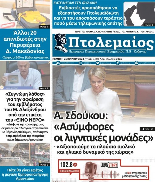 Πτολεμαίος