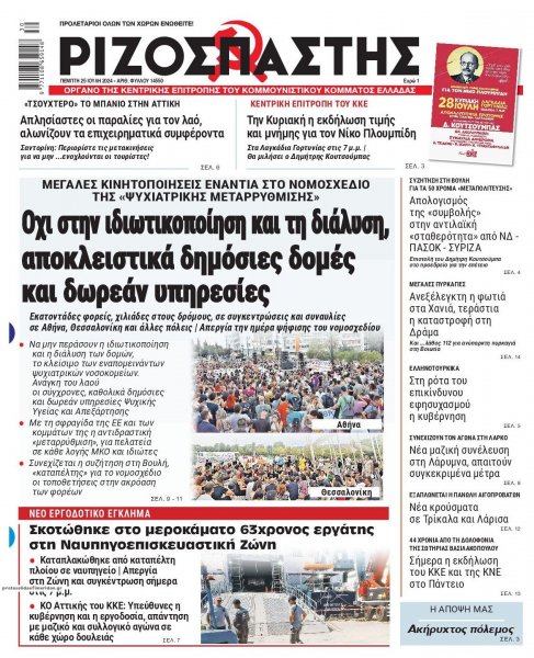 Ριζοσπάστης