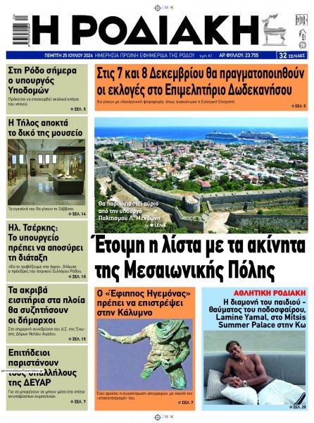 Ροδιακή