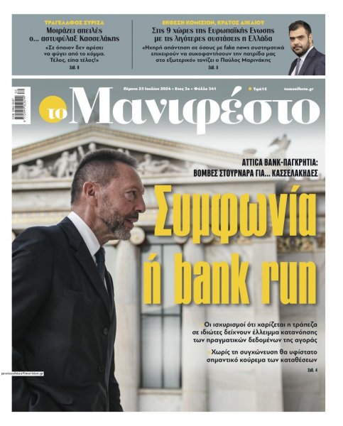 Το Manifesto