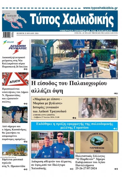 Τύπος Χαλκιδικής