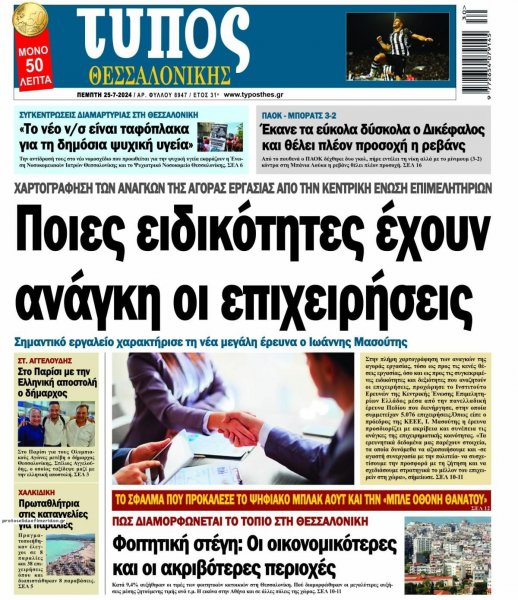 Τύπος Θεσσαλονίκης