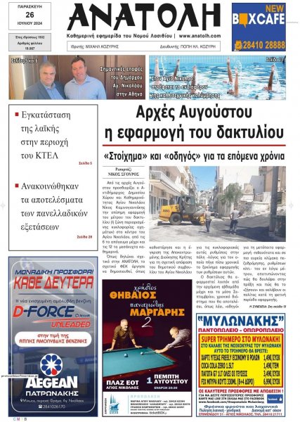Ανατολή