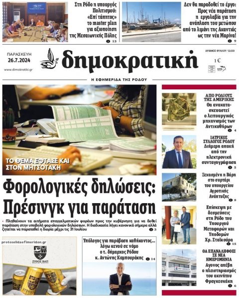 Δημοκρατική