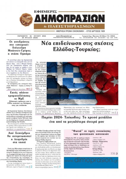 Δημοπρασιών