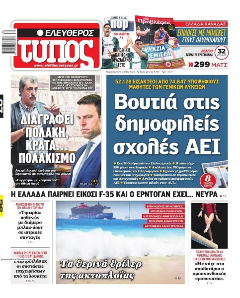 Ελεύθερος Τύπος