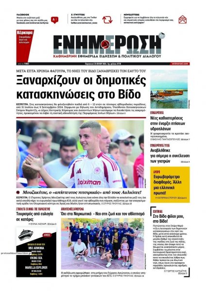 Ενημέρωση Κέρκυρας