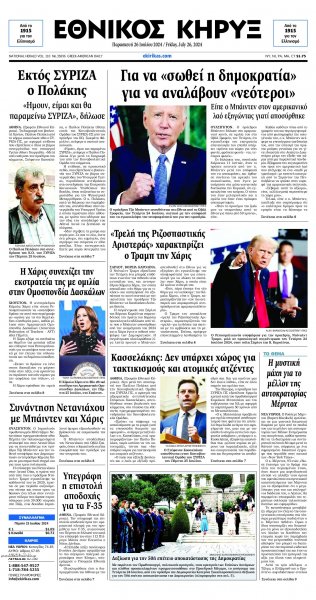 Εθνικός Κήρυξ