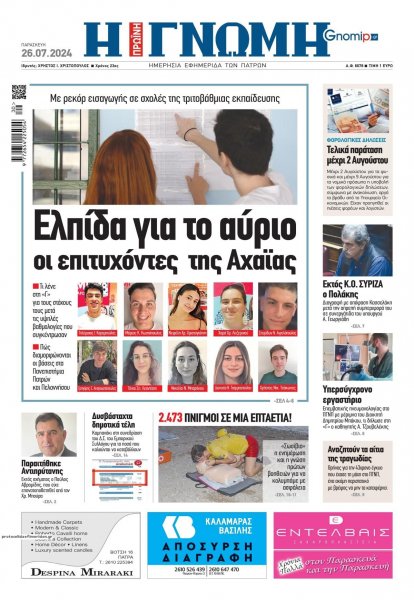 Γνώμη της Πάτρας