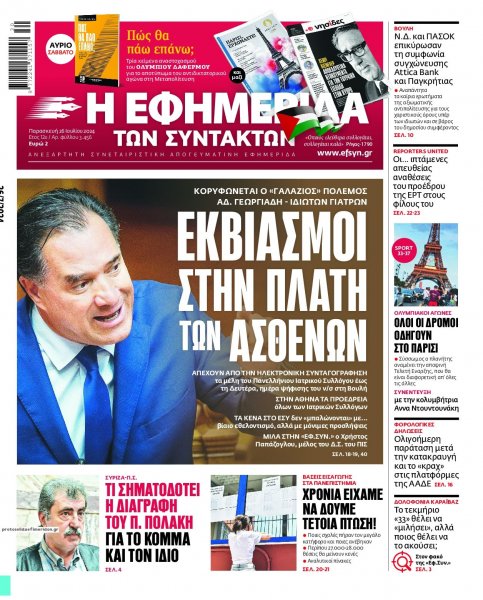 Των συντακτών