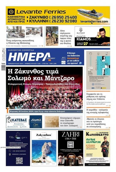 Ημέρα Ζακύνθου