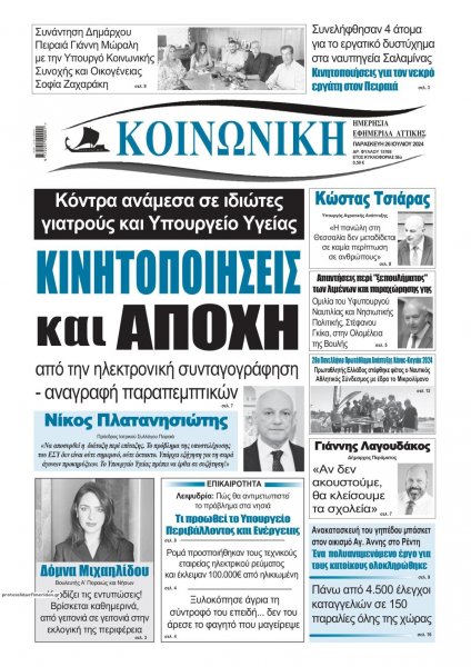 Κοινωνική
