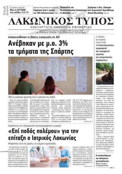 Λακωνικός Τύπος