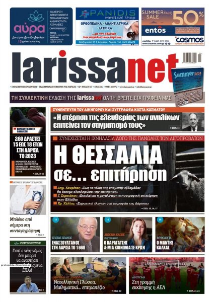 Larissanet