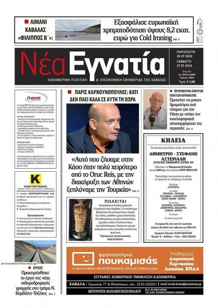 Νέα Εγνατία