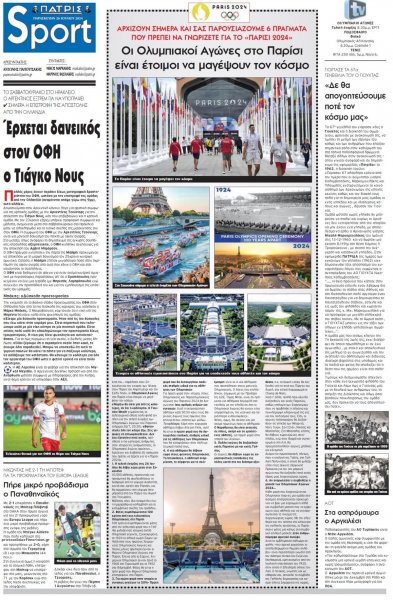 Πατρίς Σπορ