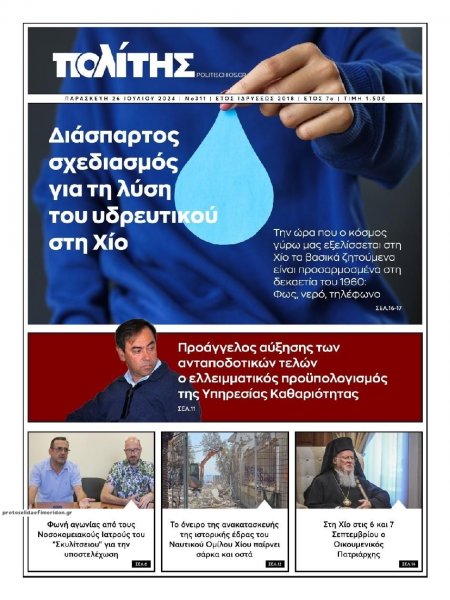 Πολίτης Χίου