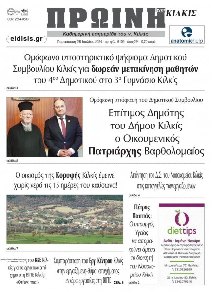 Πρωινή Κιλκίς