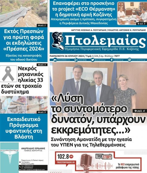 Πτολεμαίος