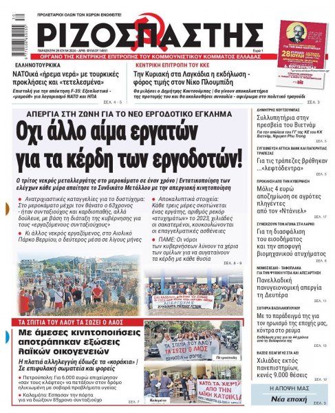 Ριζοσπάστης