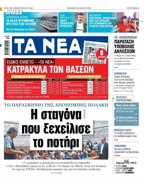 Τα Νέα