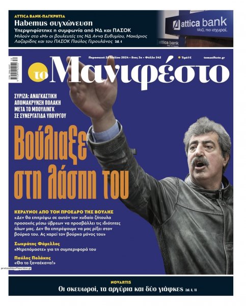 Το Manifesto