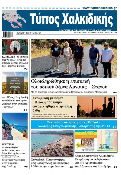 Τύπος Χαλκιδικής