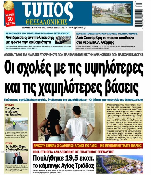 Τύπος Θεσσαλονίκης