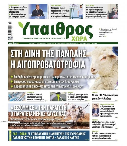 Ύπαιθρος Χώρα