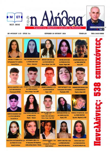 Αλήθεια της Καρδίτσας