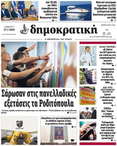 Δημοκρατική